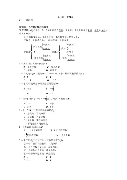 人教版七年级数学上册《1.2.1有理数》同步练习含答案