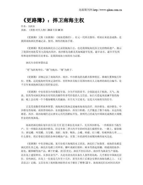 《更路簿》：捍卫南海主权