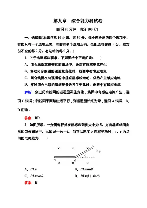 新课标高三物理第九章 综合能力测试卷