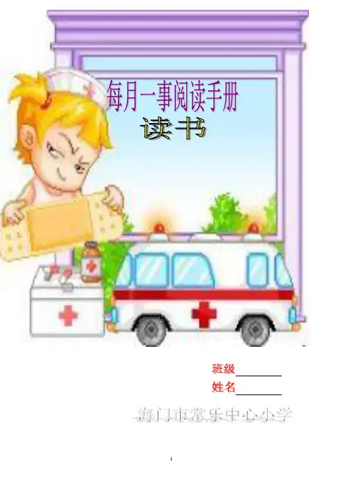读书手册一年级