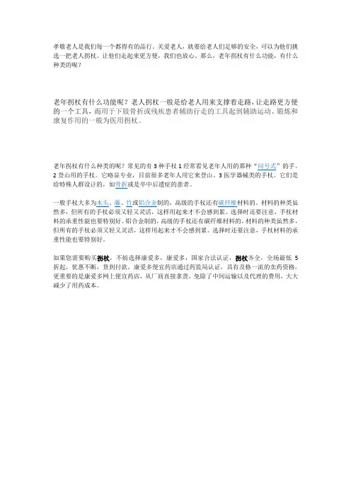 老年拐杖有什么功能 有什么种类的呢
