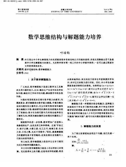 数学思维结构与解题能力培养