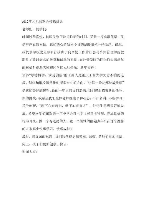 2012元旦晚会领导致辞
