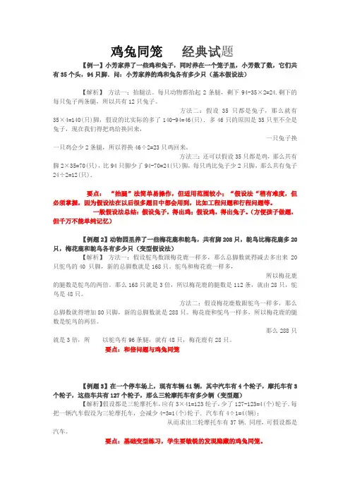 鸡兔同笼经典试题解析