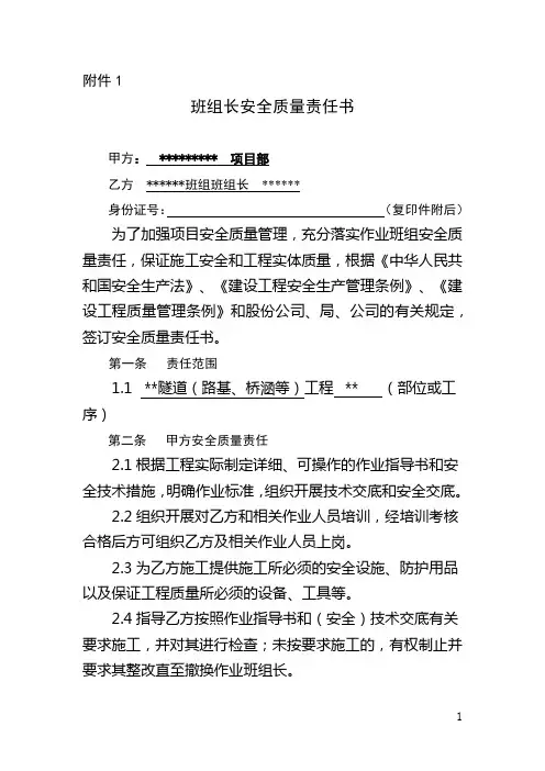 班组长安全质量责任书