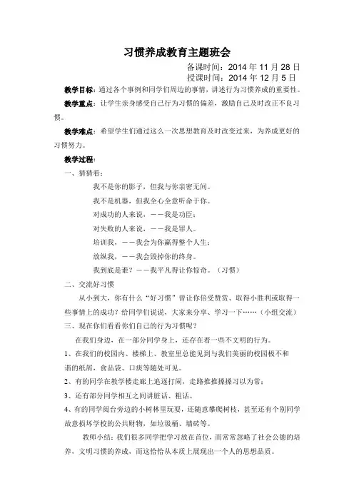 7习惯养成教育主题班会