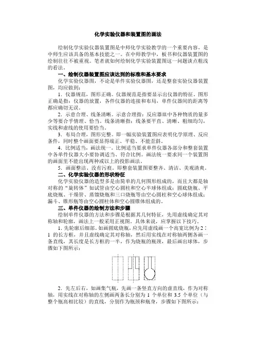 化学实验仪器和装置图的画法
