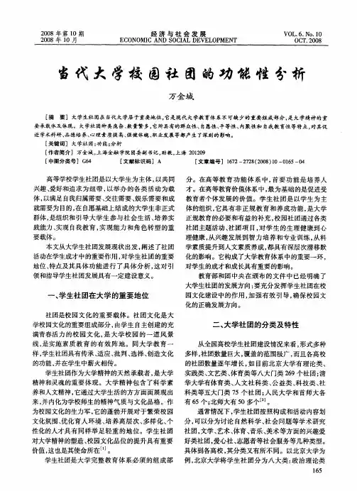 当代大学校园社团的功能性分析
