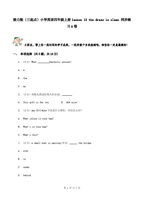 接力版(三起点)小学英语四年级上册lesson 13 the dress is clean 同步练习A卷