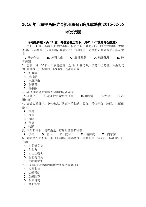 2016年上海中西医结合执业医师：胎儿成熟度2015-02-06考试试题
