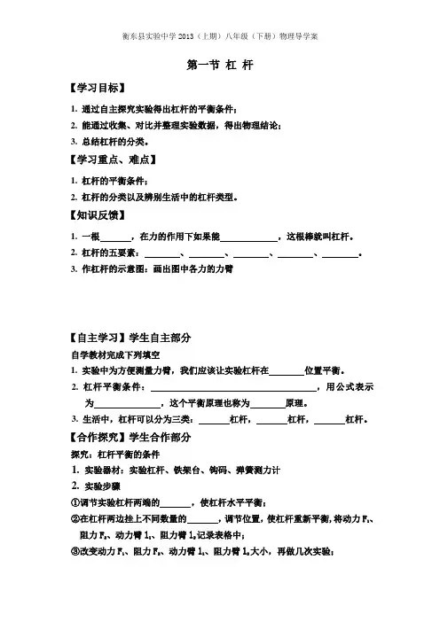 12.1 杠杆导学案