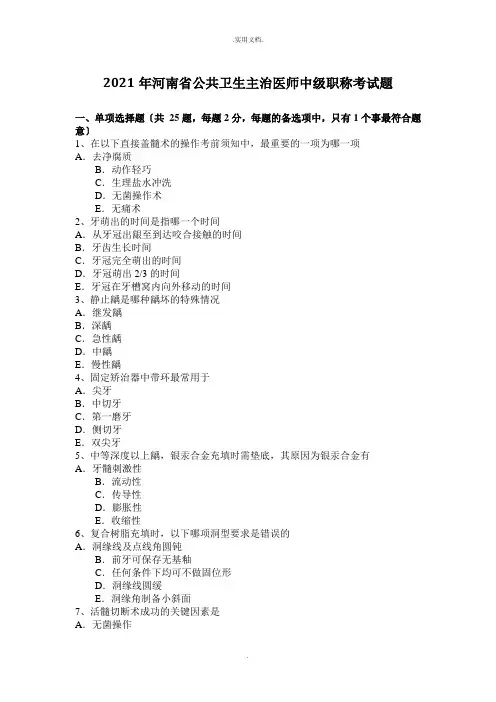 公共卫生主治医师中级职称考试题