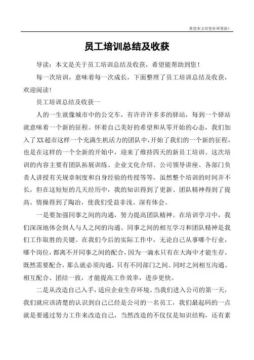 员工培训总结及收获
