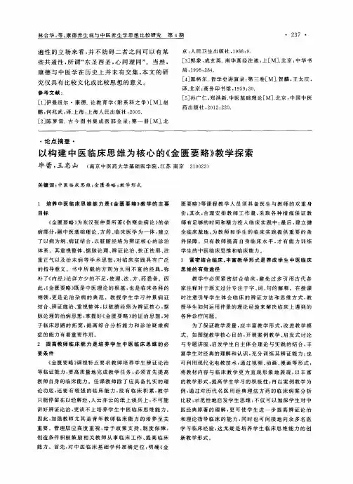 以构建中医临床思维为核心的《金匮要略》教学探索