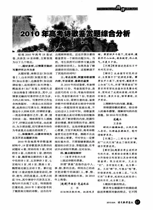 2010年高考诗歌鉴赏题综合分析