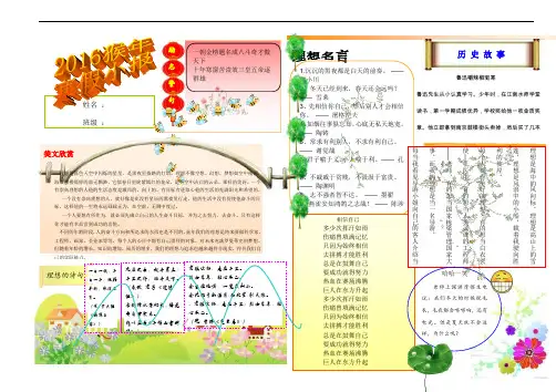 猴年春节 快乐寒假电子小报-快乐春节word (13)