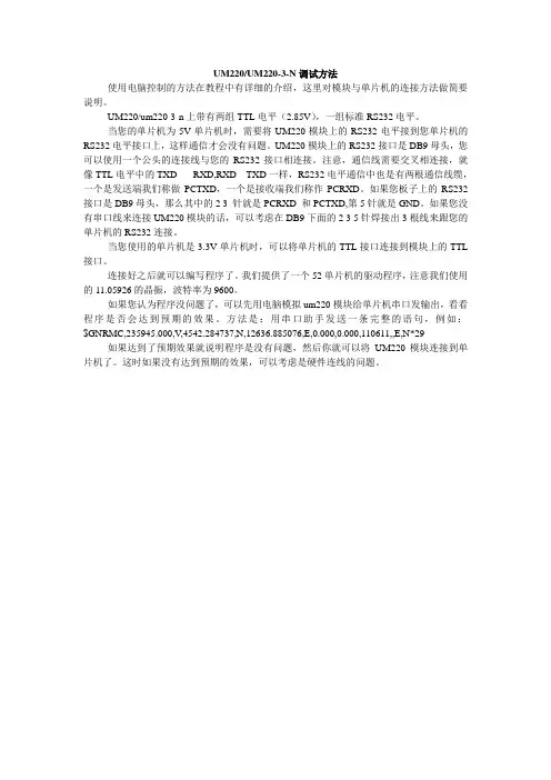 um220或是UM220-3-n或是GPS模块调试方法 (1)