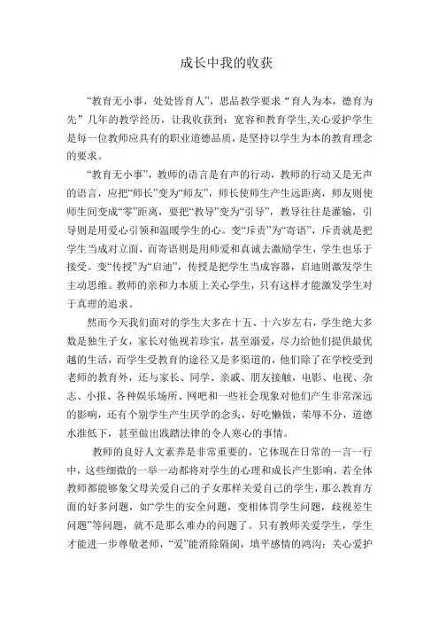 成长中的收获