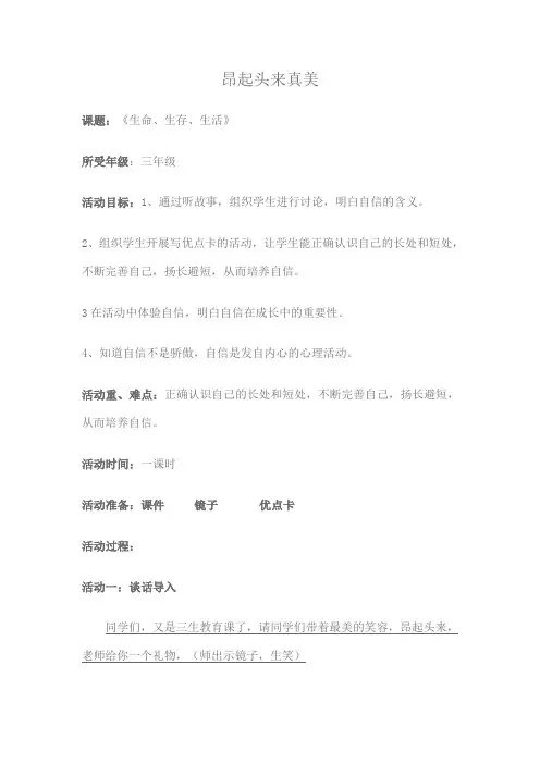 三年级三生教育教案