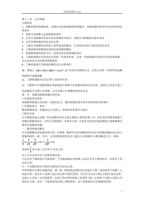 第一节 常数项级数的概念和性质