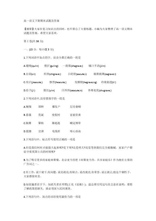 高一语文下册期末试题及答案
