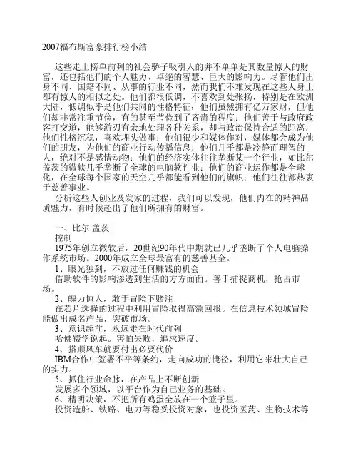 2007福布斯富豪排行榜小结
