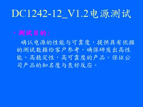 开关电源测试项目及内容