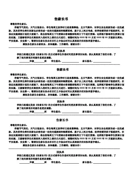 家长告知书