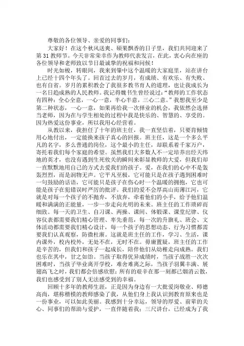 教师节表彰大会上的发言：用心教育用爱灌溉