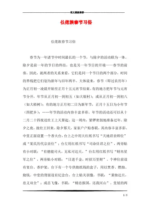 仫佬族春节习俗