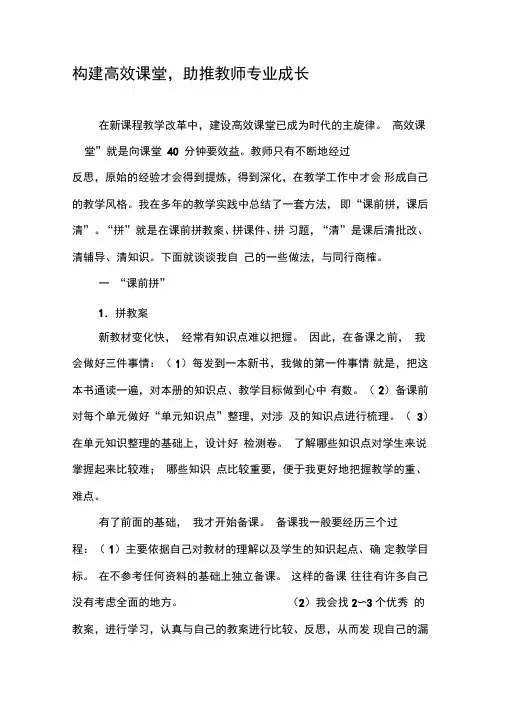构建高效课堂,助推教师专业成长