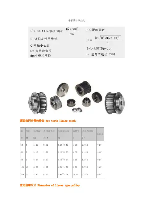 同步带计算公式