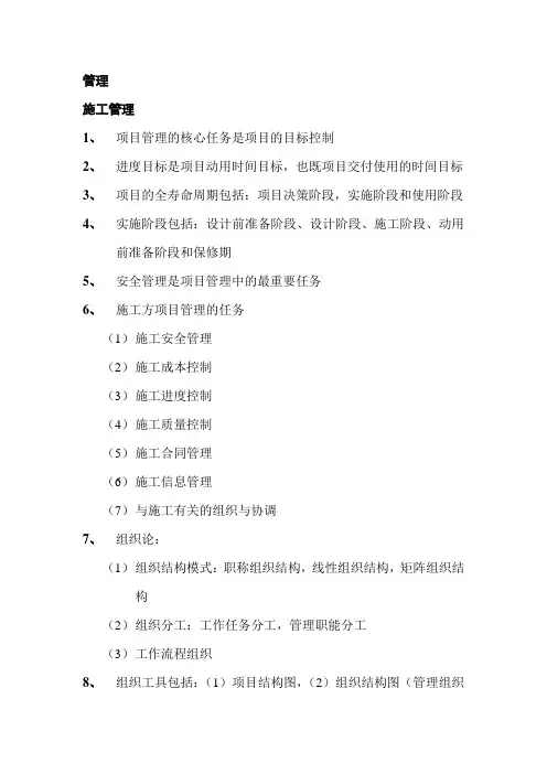 2015一建管理笔记