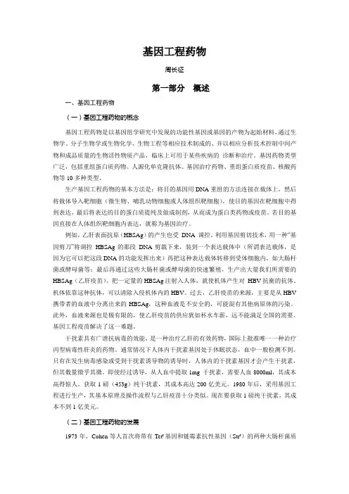 基因工程药物 2