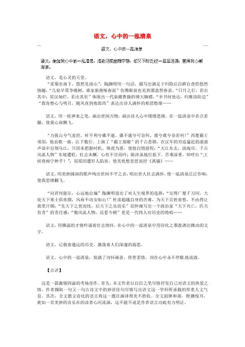 湖北省通山县杨芳中学高中语文学生作文 语文,心中的一泓清泉素材1