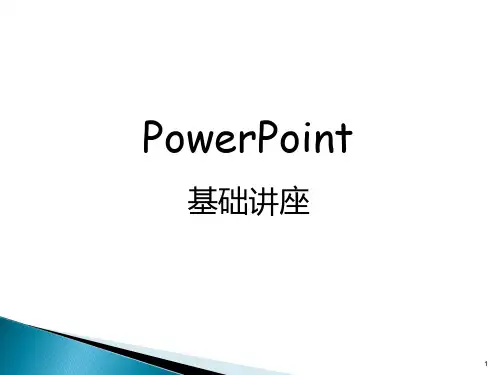 专业PPT制作培训PPT课件