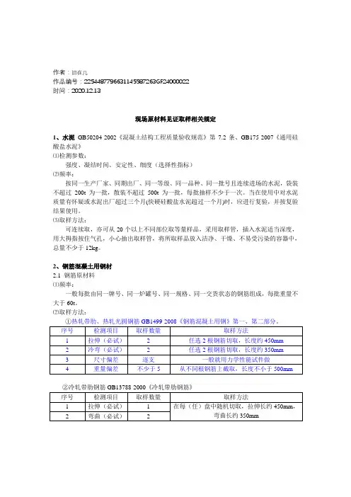 2020年见证取样规范[(现行标准)]