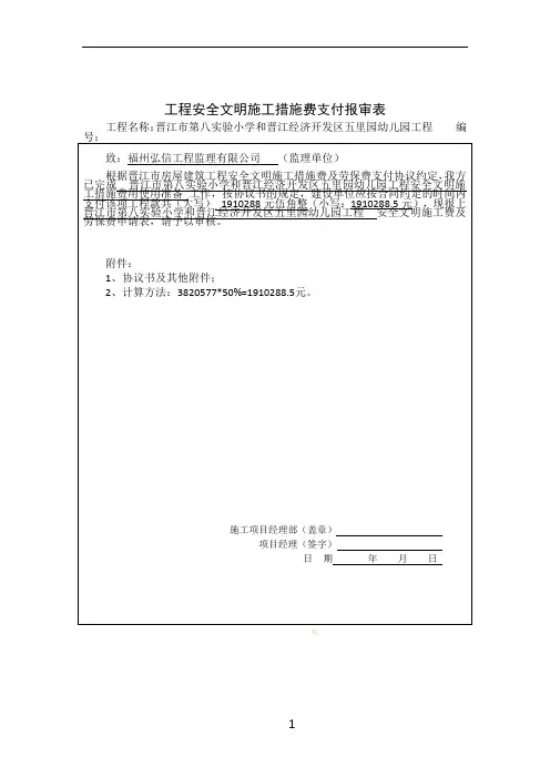 安全文明施工费支付申请表