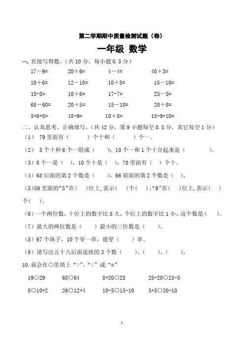 一年级第二学期期中考试数学试卷
