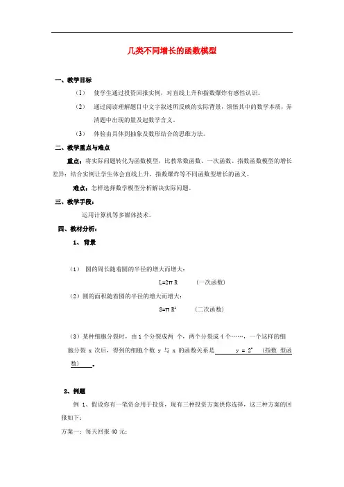 黑龙江省鸡西市高中数学 3.2.1 函数的几类模型教案 新