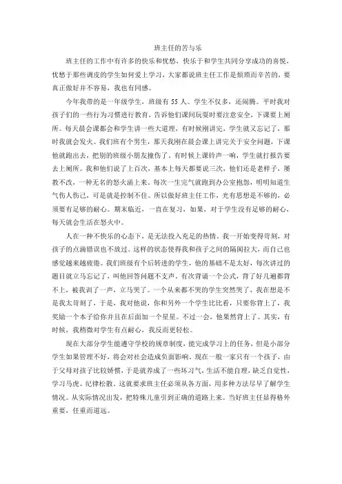 班主任工作总结：苦与乐