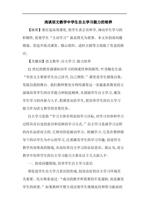 语文教学中学生自主学习能力培养
