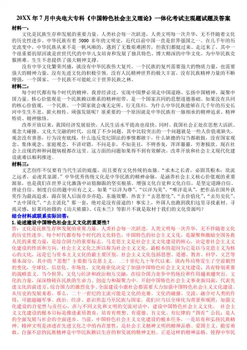 7月中央电大专科《中国特色社会主义理论》一体化考试主观题试题及答案