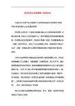 企业文化之企业信仰—企业文化