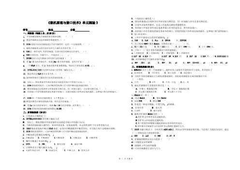 微机原理单元检测3-附答案