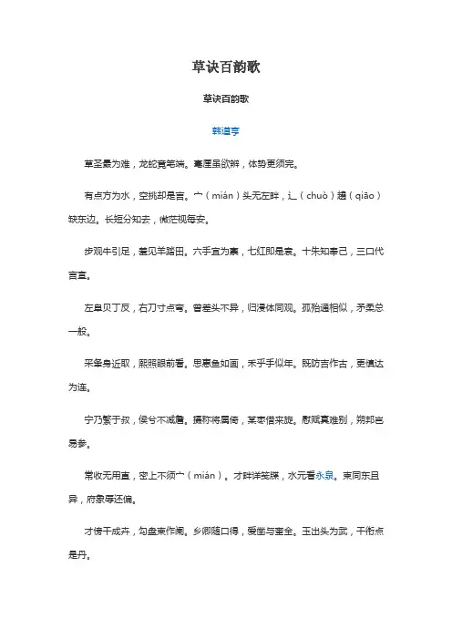 草诀百韵歌