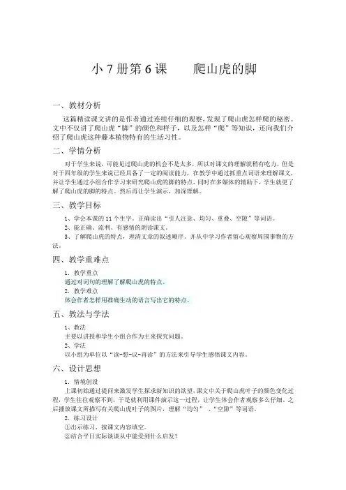 人教版四年级语文上册《爬山虎的脚》教学设计7