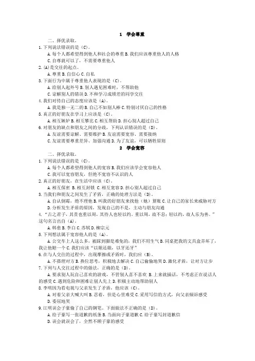 道德与法治六年级