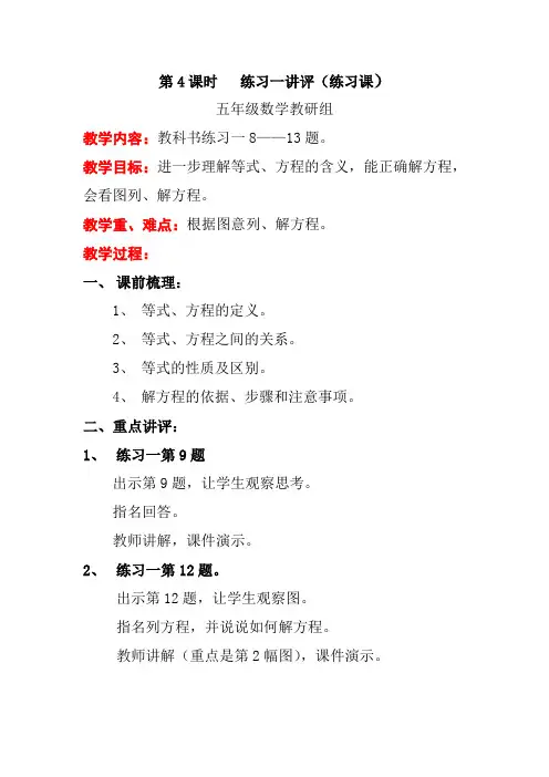4、练习一讲评教案