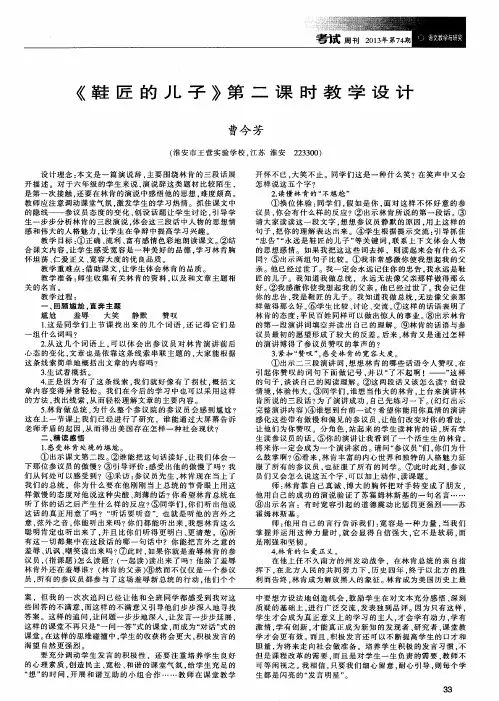 《鞋匠的儿子》第二课时教学设计